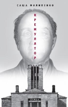 Filipenko |  Kremulyator | eBook | Sack Fachmedien