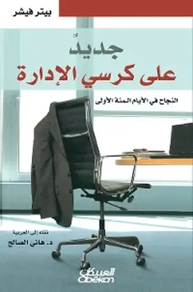 Fisher |  New on the management chair - success in the first hundred days | eBook | Sack Fachmedien