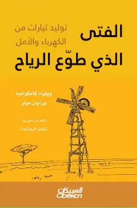 Kamkwamba / Miller |  The boy who volunteered the wind - generating currents of electricity and hope | eBook | Sack Fachmedien