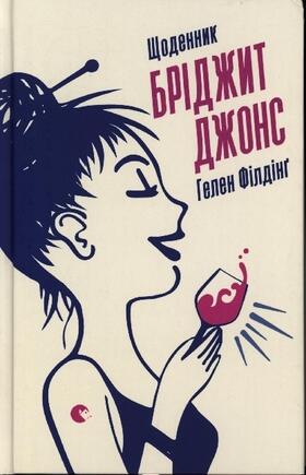 Fielding |  Shhodennik Bridzhit Dzhons | Buch |  Sack Fachmedien