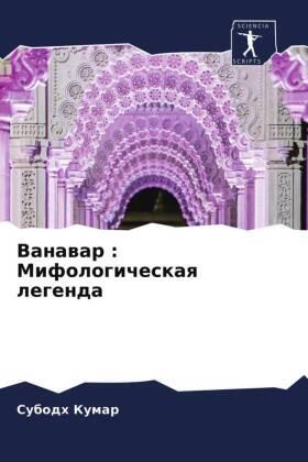 Kumar |  Vanawar : Mifologicheskaq legenda | Buch |  Sack Fachmedien