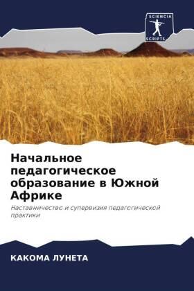Luneta |  Nachal'noe pedagogicheskoe obrazowanie w Juzhnoj Afrike | Buch |  Sack Fachmedien