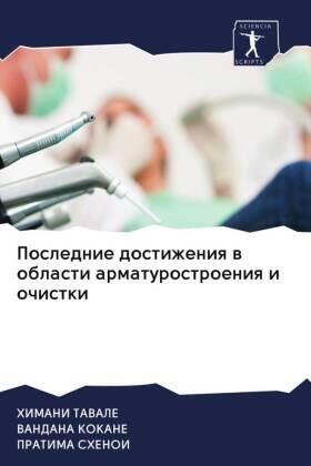 Tavale / Kokane / Shenoi |  Poslednie dostizheniq w oblasti armaturostroeniq i ochistki | Buch |  Sack Fachmedien