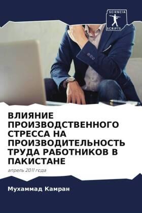 Kamran |  VLIYaNIE PROIZVODSTVENNOGO STRESSA NA PROIZVODITEL'NOST' TRUDA RABOTNIKOV V PAKISTANE | Buch |  Sack Fachmedien