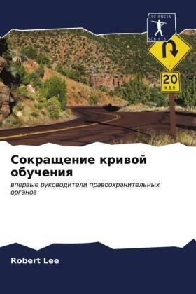 Lee |  Sokraschenie kriwoj obucheniq | Buch |  Sack Fachmedien