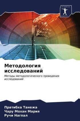 Tanezha / Mariq / Nagpal |  Metodologiq issledowanij | Buch |  Sack Fachmedien