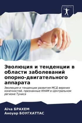 Brahem / Boughattas |  Jewolüciq i tendencii w oblasti zabolewanij oporno-dwigatel'nogo apparata | Buch |  Sack Fachmedien