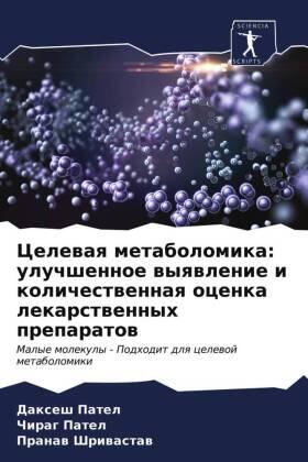 Patel / Shriwastaw |  Celewaq metabolomika: uluchshennoe wyqwlenie i kolichestwennaq ocenka lekarstwennyh preparatow | Buch |  Sack Fachmedien