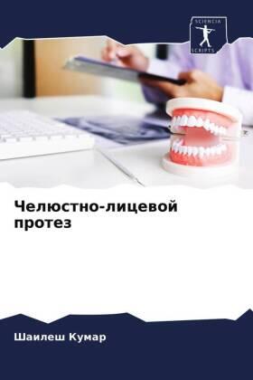 Kumar |  Chelüstno-licewoj protez | Buch |  Sack Fachmedien