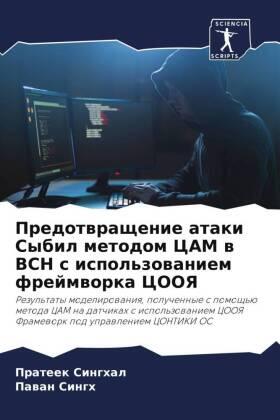 Singhal / Singh |  Predotwraschenie ataki Sybil metodom CAM w VSN s ispol'zowaniem frejmworka COOYa | Buch |  Sack Fachmedien