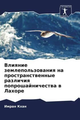Khan |  Vliqnie zemlepol'zowaniq na prostranstwennye razlichiq poproshajnichestwa w Lahore | Buch |  Sack Fachmedien