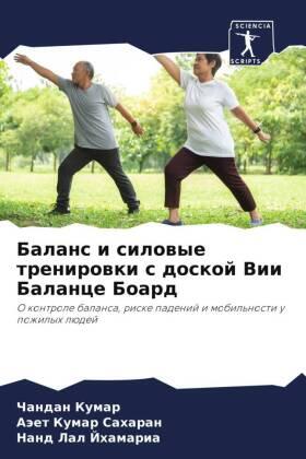 Kumar / Saharan / Jhamaria |  Balans i silowye trenirowki s doskoj Vii Balance Board | Buch |  Sack Fachmedien