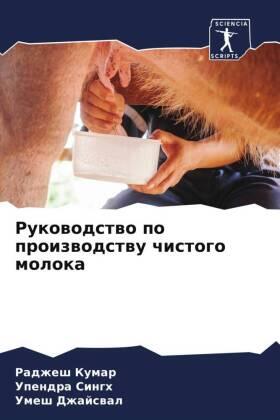 Kumar / Singh / Dzhajswal |  Rukowodstwo po proizwodstwu chistogo moloka | Buch |  Sack Fachmedien