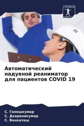 Ganeshkumar / Dharanikumar / Venkatesh |  Awtomaticheskij naduwnoj reanimator dlq pacientow COVID 19 | Buch |  Sack Fachmedien