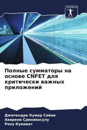 Sajni / Sriniwasulu / Kumawat |  Polnye summatory na osnowe CNFET dlq kriticheski wazhnyh prilozhenij | Buch |  Sack Fachmedien