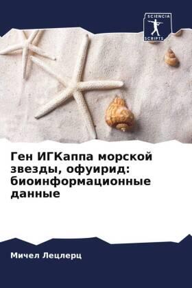 Leclerc |  Gen IGKappa morskoj zwezdy, ofuirid: bioinformacionnye dannye | Buch |  Sack Fachmedien