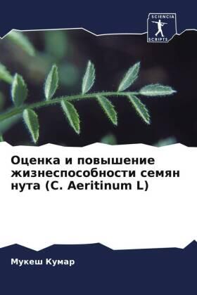 Kumar |  Ocenka i powyshenie zhiznesposobnosti semqn nuta (C. Aeritinum L) | Buch |  Sack Fachmedien