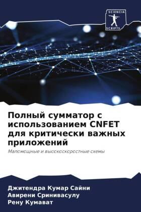 Sajni / Sriniwasulu / Kumawat |  Polnyj summator s ispol'zowaniem CNFET dlq kriticheski wazhnyh prilozhenij | Buch |  Sack Fachmedien