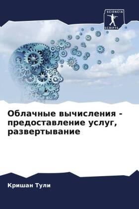 Tuli |  Oblachnye wychisleniq - predostawlenie uslug, razwertywanie | Buch |  Sack Fachmedien