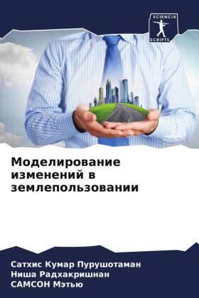 Purushotaman / Radhakrishnan / Mät'ü |  Modelirowanie izmenenij w zemlepol'zowanii | Buch |  Sack Fachmedien