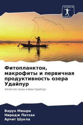 Mishra / Pathak / Shukla |  Fitoplankton, makrofity i perwichnaq produktiwnost' ozera Udajpur | Buch |  Sack Fachmedien