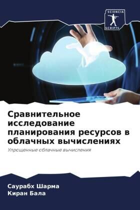 Sharma / Bala |  Srawnitel'noe issledowanie planirowaniq resursow w oblachnyh wychisleniqh | Buch |  Sack Fachmedien