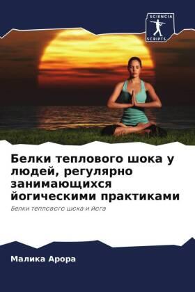 Arora |  Belki teplowogo shoka u lüdej, regulqrno zanimaüschihsq jogicheskimi praktikami | Buch |  Sack Fachmedien