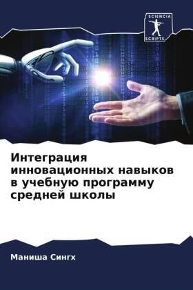 Singh |  Integraciq innowacionnyh nawykow w uchebnuü programmu srednej shkoly | Buch |  Sack Fachmedien