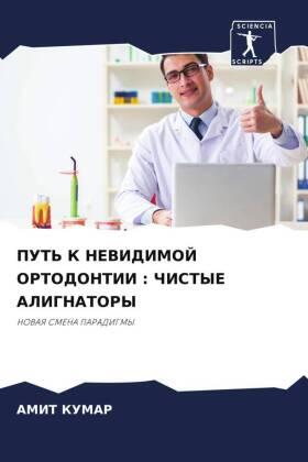 Kumar |  PUT' K NEVIDIMOJ ORTODONTII : ChISTYE ALIGNATORY | Buch |  Sack Fachmedien