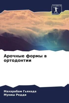 G'qnada / Reddi |  Arochnye formy w ortodontii | Buch |  Sack Fachmedien