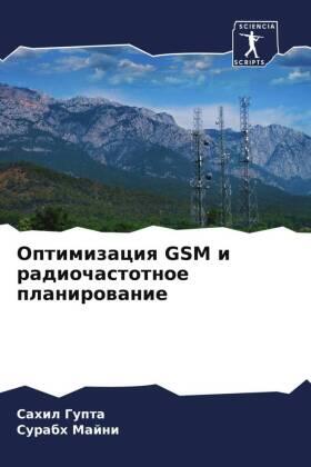 Gupta / Majni |  Optimizaciq GSM i radiochastotnoe planirowanie | Buch |  Sack Fachmedien