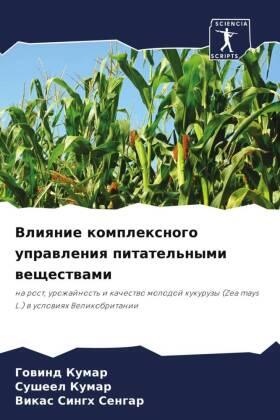 Kumar / Sengar |  Vliqnie komplexnogo uprawleniq pitatel'nymi weschestwami | Buch |  Sack Fachmedien