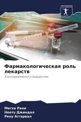 Rani / Dzhindal / Aggarwal |  Farmakologicheskaq rol' lekarstw | Buch |  Sack Fachmedien