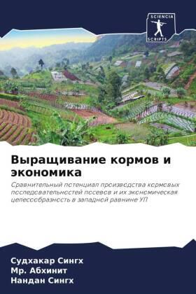 Singh |  Vyraschiwanie kormow i äkonomika | Buch |  Sack Fachmedien