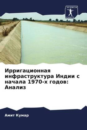 Kumar |  Irrigacionnaq infrastruktura Indii s nachala 1970-h godow: Analiz | Buch |  Sack Fachmedien