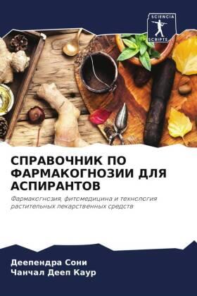 Soni / Kaur |  SPRAVOChNIK PO FARMAKOGNOZII DLYa ASPIRANTOV | Buch |  Sack Fachmedien