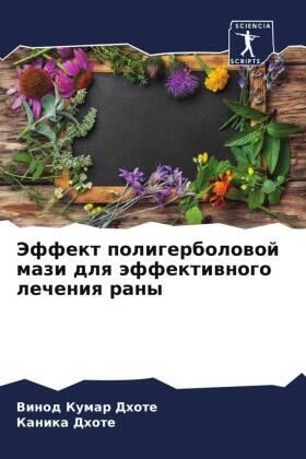 Dhote |  Jeffekt poligerbolowoj mazi dlq äffektiwnogo lecheniq rany | Buch |  Sack Fachmedien