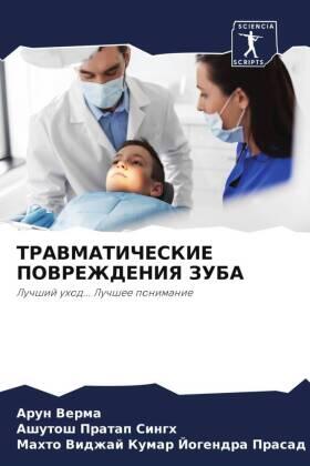 Verma / Singh / Jogendra Prasad |  TRAVMATIChESKIE POVREZhDENIYa ZUBA | Buch |  Sack Fachmedien