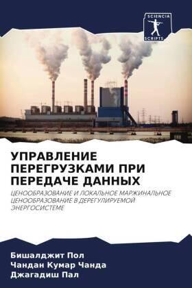 Pol / Chanda / Pal |  UPRAVLENIE PEREGRUZKAMI PRI PEREDAChE DANNYH | Buch |  Sack Fachmedien