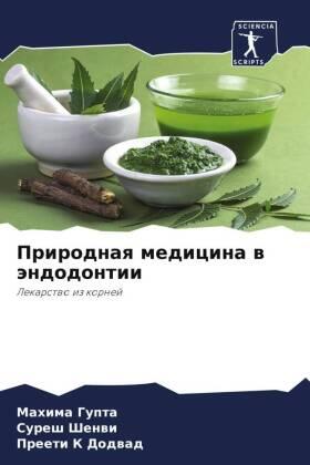 Gupta / Shenwi / Dodwad |  Prirodnaq medicina w ändodontii | Buch |  Sack Fachmedien