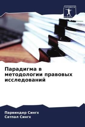 Singh |  Paradigma w metodologii prawowyh issledowanij | Buch |  Sack Fachmedien