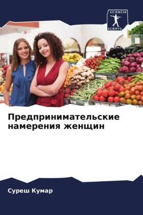 Kumar |  Predprinimatel'skie namereniq zhenschin | Buch |  Sack Fachmedien