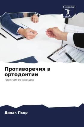 Phor / Sharma |  Protiworechiq w ortodontii | Buch |  Sack Fachmedien
