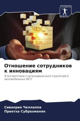 Chellappa / Subrahmanqn |  Otnoshenie sotrudnikow k innowaciqm | Buch |  Sack Fachmedien