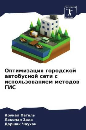 Patel' / Zala / Chauhan |  Optimizaciq gorodskoj awtobusnoj seti s ispol'zowaniem metodow GIS | Buch |  Sack Fachmedien