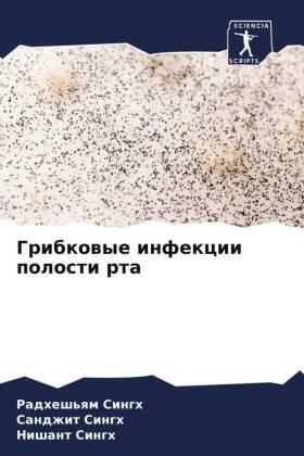 Singh |  Gribkowye infekcii polosti rta | Buch |  Sack Fachmedien