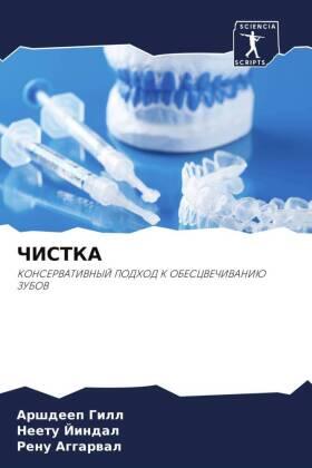 Gill / Jindal / Aggarwal |  ChISTKA | Buch |  Sack Fachmedien