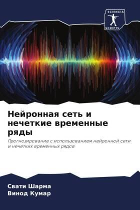 Sharma / Kumar |  Nejronnaq set' i nechetkie wremennye rqdy | Buch |  Sack Fachmedien