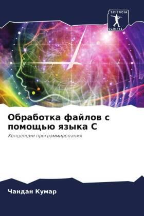 Kumar |  Obrabotka fajlow s pomosch'ü qzyka C | Buch |  Sack Fachmedien