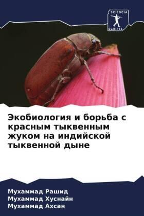 Rashid / Husnajn / Ahsan |  Jekobiologiq i bor'ba s krasnym tykwennym zhukom na indijskoj tykwennoj dyne | Buch |  Sack Fachmedien